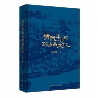 清代生活与政治文化