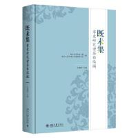 既未集：宋史研究諸層面続編