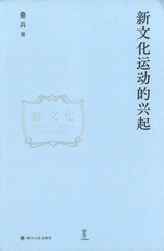 新文化運動的興起
