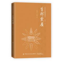 生輝霞履