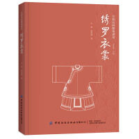綉羅衣裳