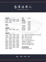 台灣法律人 7月號/2025 第43期　台灣．法律．人 多源的台灣民法──130年在地匯合（下）