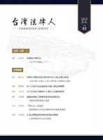 台灣法律人 7月號/2025 第43期　台灣．法律．人 多源的台灣民法──130年在地匯合（下）