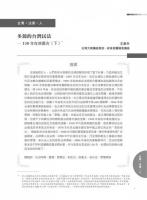 台灣法律人 7月號/2025 第43期　台灣．法律．人 多源的台灣民法──130年在地匯合（下）
