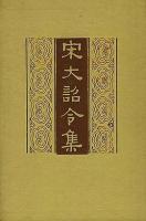 宋大詔令集