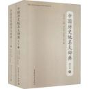 【中古本】郷土史大辞典 古代地名大辞典 |本 | 通販 | Amazon