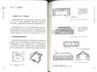 図解中国古代建築史