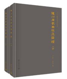 随州周家寨漢墓簡牘　全2冊