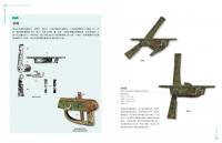 祀与戎：古代兵器攻略