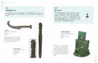 祀与戎：古代兵器攻略