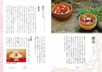 茶趣をひろげる　歳時記百科