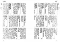 充実　茶掛の禅語辞典