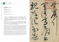 無界之涯：従海出発探索十六世紀東西文化交流