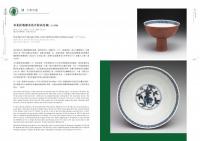 無界之涯：従海出発探索十六世紀東西文化交流