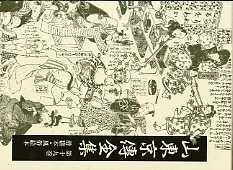 山東京傳全集　第十九巻　滑稽本・風俗絵本