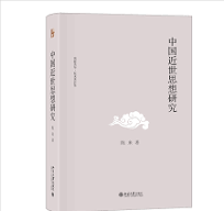 中国近世思想研究