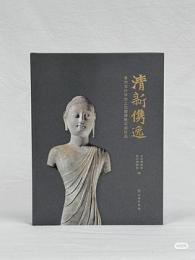 清新俊逸  青州龍興寺出土北朝仏教石刻珍品