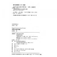 法官外交家王寵恵-民国外交家叢書 