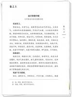 子午流注針経（中国古医籍整理叢書　続編）