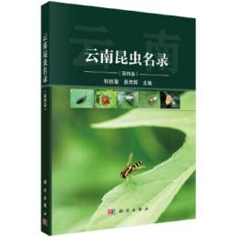 雲南昆虫名録 第4巻