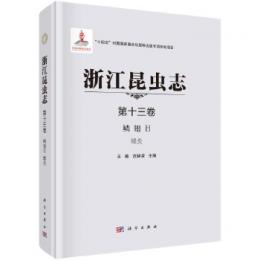 浙江昆虫志　13　鱗翅目・蝶類