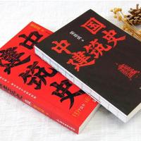 中国建築史