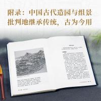 古典園林述要（中華園林文庫）