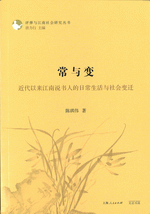 常与変　近代以来江南説書人的日常生活与社会変遷