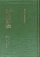 詩品集注　　中國古典文學叢書