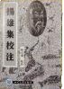 揚雄集校注
