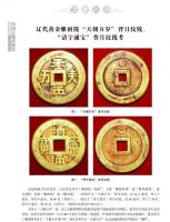 中国古銭幣研究