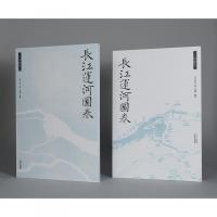 長江運河図巻（経折装）北京輿図集成