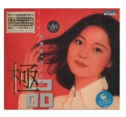 鄧麗君 – 愛的秘密 (2003, CD) - Discogs
