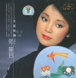鄧麗君:又見炊煙 DSD-CD