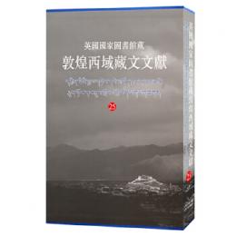 英国国家図書館蔵敦煌西域蔵文文献25