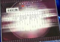 鄧麗君:不了情 DSD-CD【中国音楽歌曲】