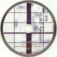 鄧麗君:人面桃花 DSD-CD