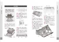 台灣古建築圖解事典（認識台灣事典）