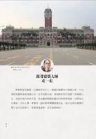 跟著日本時代建築大師走：一次看懂百年台灣經典建築（台灣地圖）