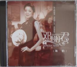 鄧麗君 海韻　CD