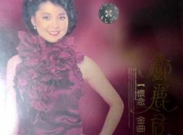 鄧麗君『懐念金曲vol.2』 CD 1枚組