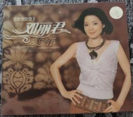 鄧麗君『莫忘今宵 懐念金曲』 CD 1枚組