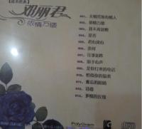 鄧麗君『儂情万縷 成名経典』 CD 1枚組