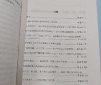 中国婦女史論集 12集（婦女叢書）