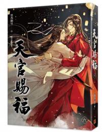 【中華BL・耽美】天官賜福（てんかんしふく） 6巻（PS）
