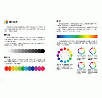 中国伝統色主題配色事典(木馬藝術)