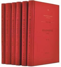西人論中国書目（附索引）(全６冊）