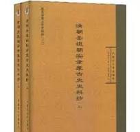 清朝聖祖朝実録蒙古史史料抄（上・下）