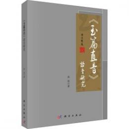 《玉篇直音》語音研究