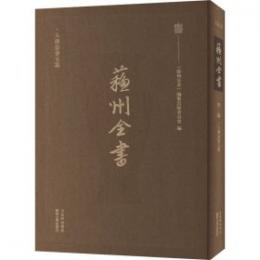 大広益会玉篇（蘇州全書）